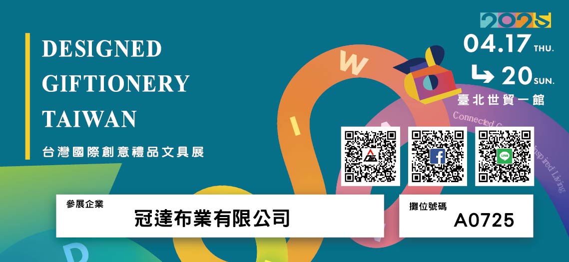 【2025年台北國際禮品文具暨文創展】